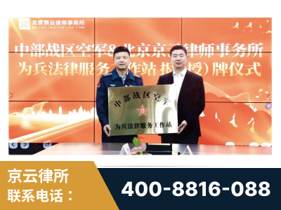 嫩江-北京京云律师事务所与《北京晚报》达成战略合作